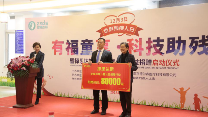 择思达斯爱心义工团队走进南京博爱残疾人中心