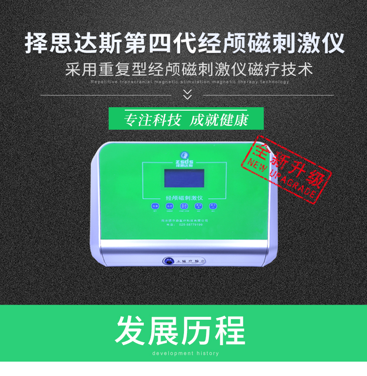 神经调控治疗手段—经颅磁刺激  
