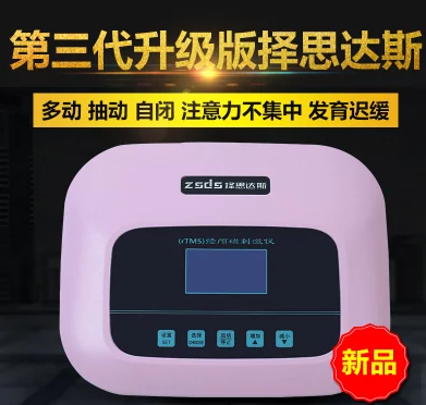 经颅磁刺激治疗仪副作用 