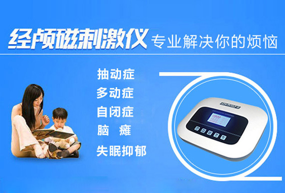 经颅磁治疗失眠的新方法