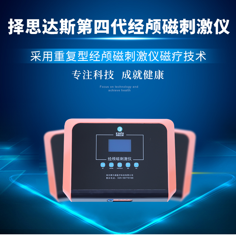 经颅磁刺激仪治疗失眠效果怎么样 