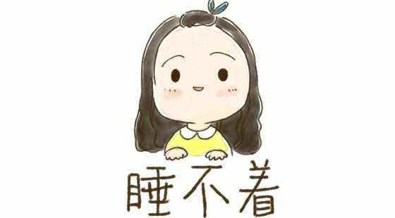 怎么缓解失眠比较好？