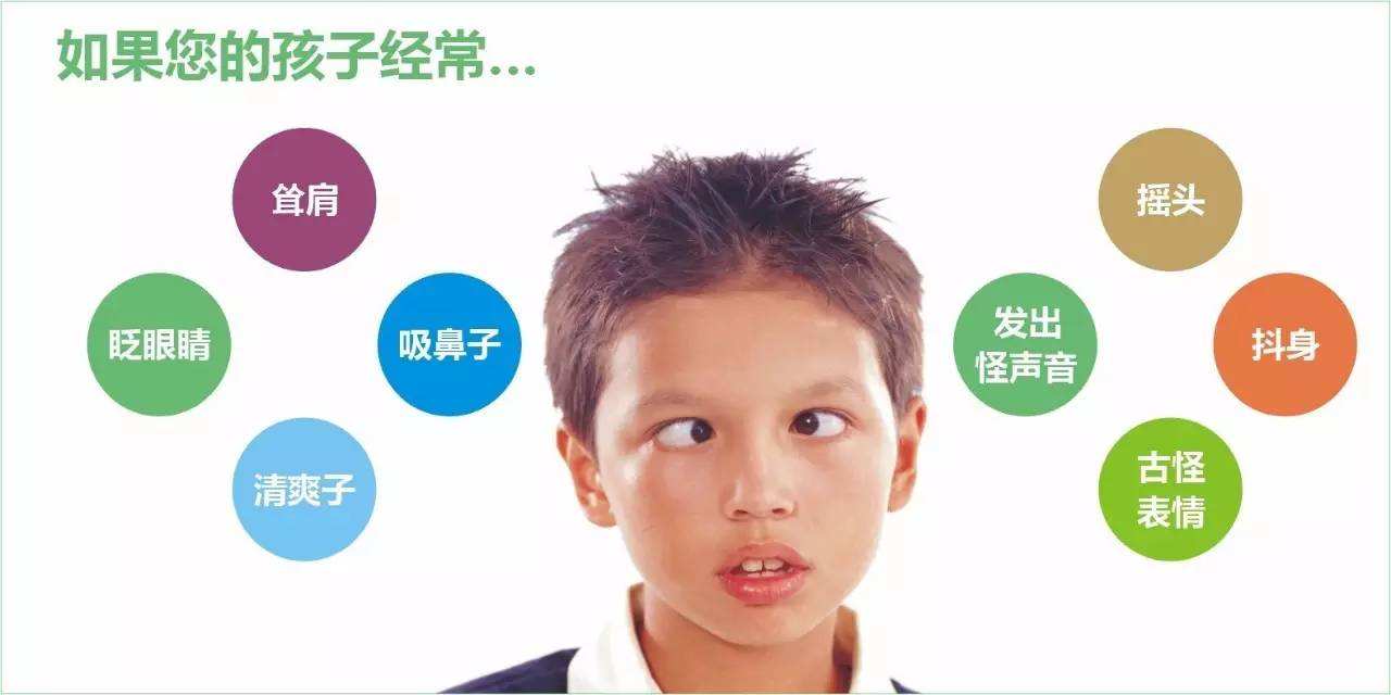 孩子为什么会患抽动秽语症