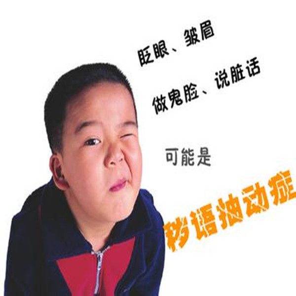抽动症如何诊断