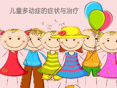 小儿多动症的发病原因有哪些