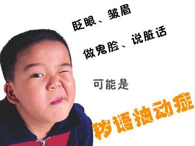长期抽动症的危害有哪些表现